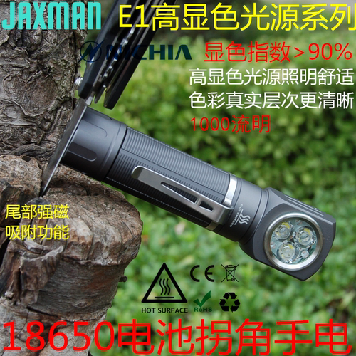 E1拐角JAXMAN高显色泛光便携胸灯