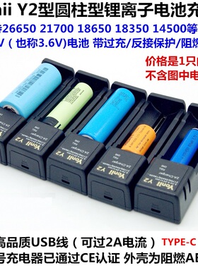 Yonii 4.2V 2A圆柱形3.7V 21700 18650 26650 锂电池TYPE-C充电器