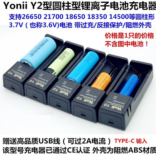yonii42v2a圆柱形26650锂电池