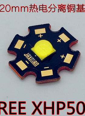 CREE XHP50 50.2 50.3 20W 大功率 LED 灯珠 热电分离铜基板驱动