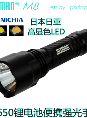JAXMAN 江夏电子M8 日亚219高显色高显指灯珠泛光便携LED手电筒