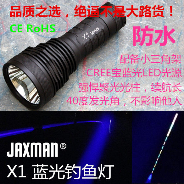 江夏电子JAXMAN X1 蓝光 紫光 长续航聚光 野钓 夜钓 夜光钓鱼灯