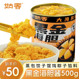 姑香海胆酱海胆罐头即食特产海胆黄饺子馅刺身海鲜水产商用500g