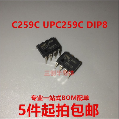 全新C259C UPC259C DIP8 双极模拟集成电路 5件起拍包邮