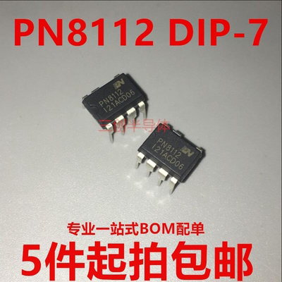 全新 PN8112 DIP-7 电饭煲 电脑板 电源管理芯片 直插7脚 5件起拍