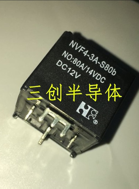 福特继电器 NVF4-3A-S80B 12V DC12V 80A/14VDC 代替NVF4-3A-Z80B