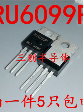全新原装RU6099R场效应管MOS管大功率逆变器常用 可替IRF3205 5个
