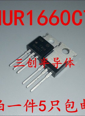 全新MUR1660CT 快恢复二极管U1660 直插TO-220 600V 16A 5个