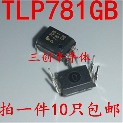 全新TLP781GB P781 直插DIP-4脚 光隔离器 原装 可直拍 10个