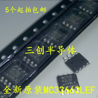 全新原装 MC33662LEF MC33662 SOP-8 芯片收发器 5个起拍包邮