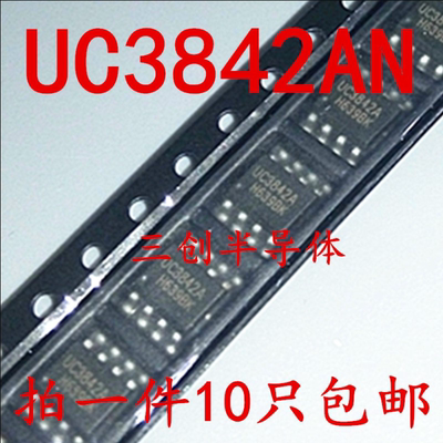 TL/KA/UC3842AN BN电流模式 PWM脉宽调制 液晶电源贴片SOP-8 10个