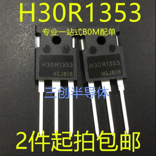 全新H30R1353 =H30R120 H30R1202 30A1350V 大功率电磁炉管IGBT