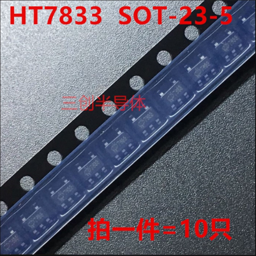 HT7833-1 HT7833 7833 SOT-23-5 3.3V 三端稳压芯片 IC拍一件10只