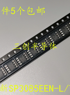 全新 SP3085EEN-L 封装SOP-8 丝印SP3085EN 贴片IC   5个