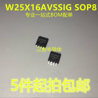 W25X16AVSSIG W25X16AVSIG 存储器芯片 贴片SOP8 全新原装5件起拍