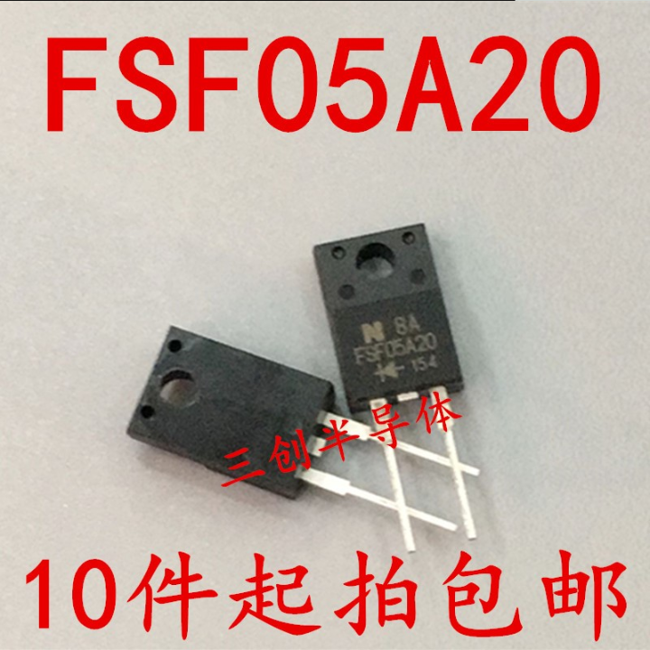 全新 FSF05A20 5A200V 低正向电压降超快速恢复二极管 TO-220F