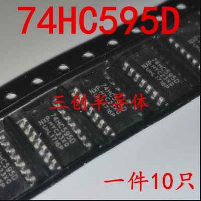 全新74HC595 74HC595D SN74HC595D 8位串行寄存器 SOP-16 10个