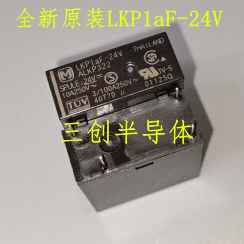 全新原装松下功率继电器 LKP1aF-24V ALKP322 DC24V 10A 4脚