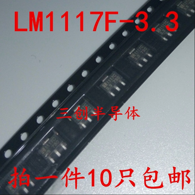 全新LM1117F-3.3 SOT-89 1117C HTC 3.3V 10个