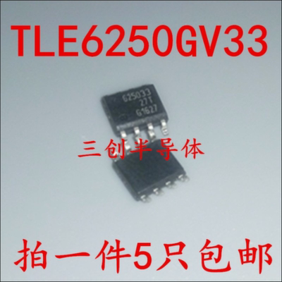 TLE6250GV33 丝印625033 收发器 贴片SOP-8 6250 现货可直拍 5个
