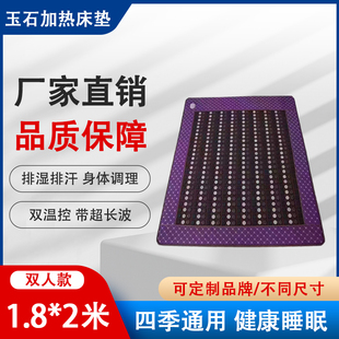 瑾玉佳人光子能量理疗磁疗玉石床垫电加热养生保健床超长波双温控