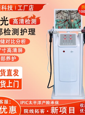 抖音同款高清头皮护理仪检测仪器