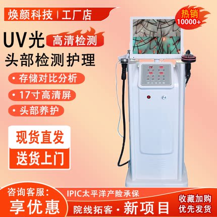 新款智能四光谱头皮检测仪器毛囊高清一体机三光谱头皮护理疗仪器
