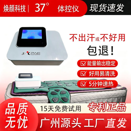 正品37度体控管家减肥仪背部全息