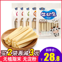 奶酪棒世纪牧场牛奶条内蒙古 健康儿童零食12岁营养3 特产酸奶条