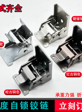 不锈钢180度90度折叠铰链自锁加厚弹簧桌子配件固定连接固定合页