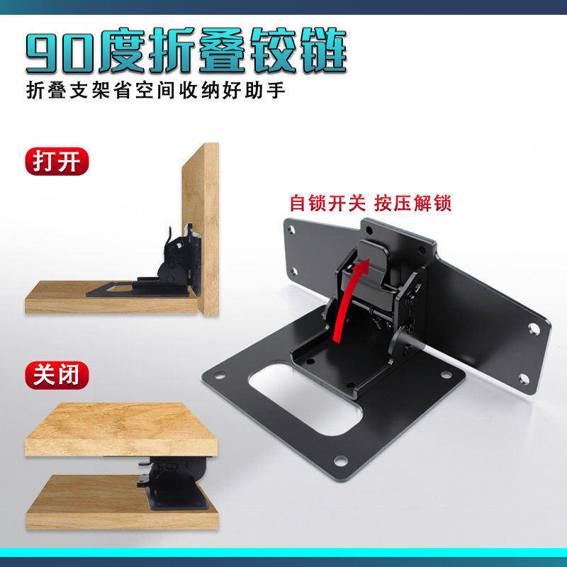 显示屏90度折叠铰链家具连接件自锁开关重型大号壁挂式收纳支架