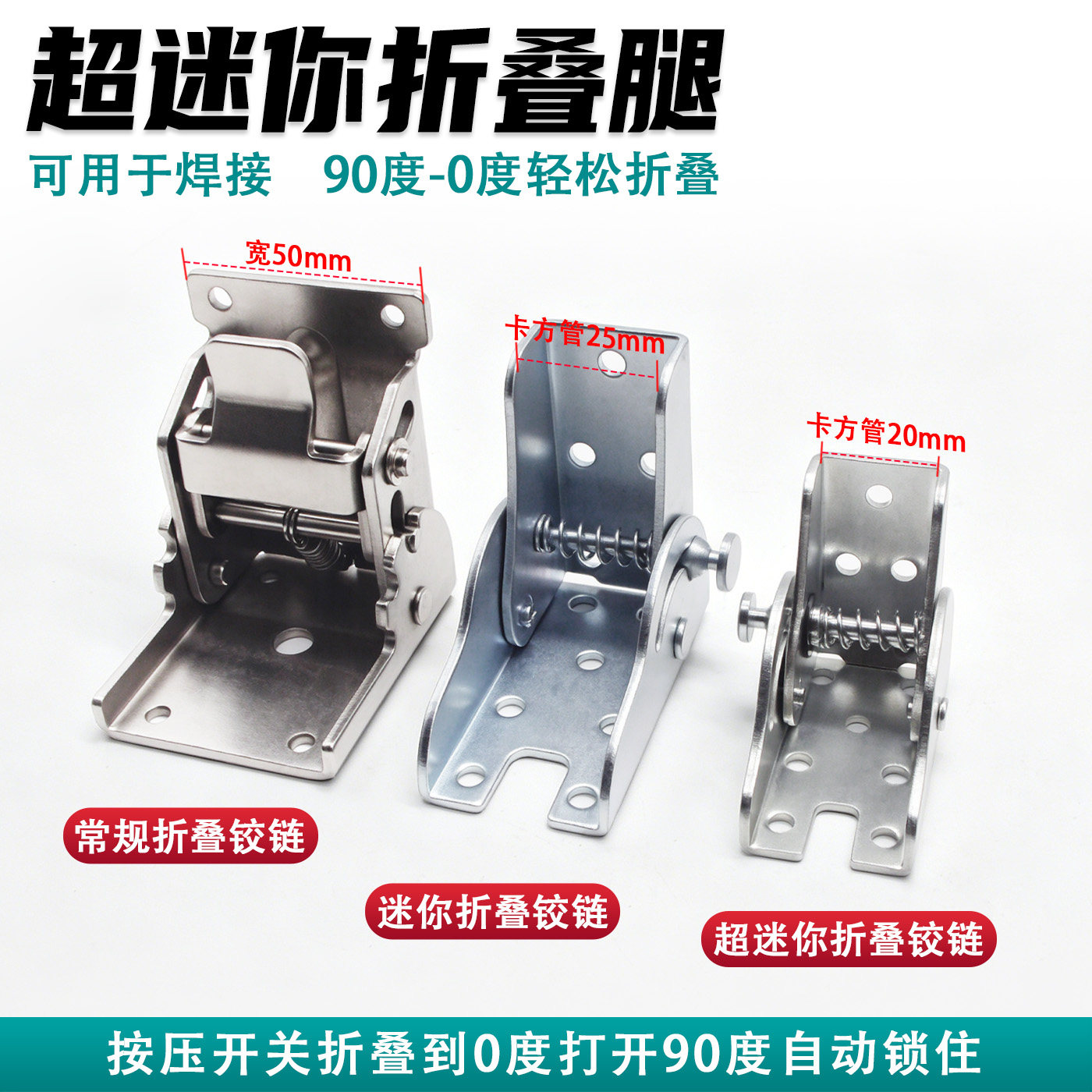 折叠合页方管90度折叠桌腿板凳90度折叠0度铰链小号折叠合页