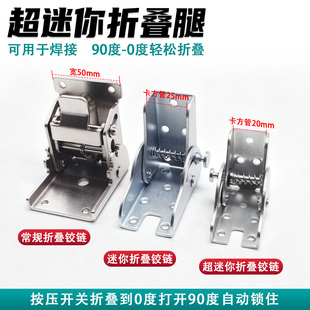折叠合页方管90度折叠桌腿板凳90度折叠0度铰链小号折叠合页