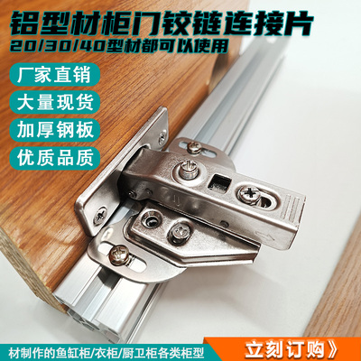 40/30/20铝型材柜门铝框架铰链