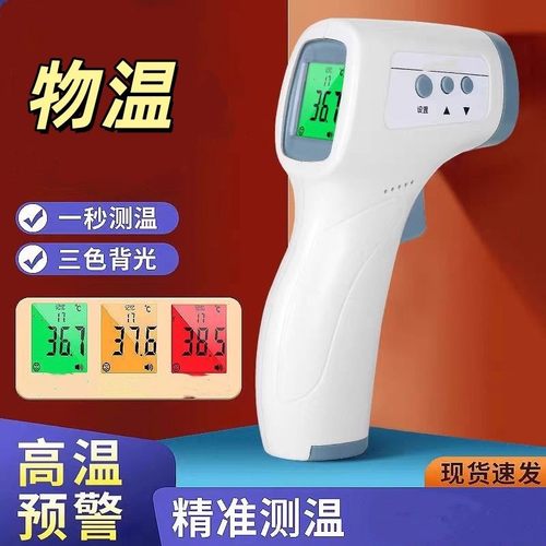 家用测温仪高精度物温器 FN