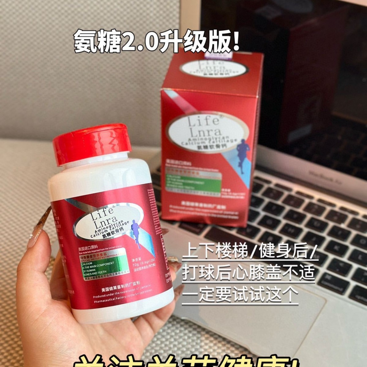 life Inra氨糖软骨钙片维骨力氨基关节刺痛缓解保护膝盖yj