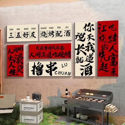 烧烤店装饰创意墙面工业风布置串串重庆火锅餐饮店背景墙贴纸挂画