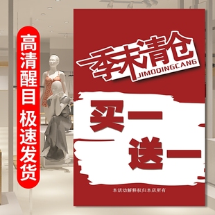 服装店买一送一广告牌全场清仓大甩卖广告纸海报促销宣传贴纸图hb