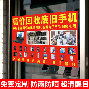 高价回收二手手机广告回收废旧手机广告布贴纸手机电脑维修海报hb