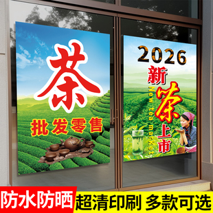 2026新茶上市海报茶叶店宣传广告贴纸绿茶春茶上新批发零售贴纸hb