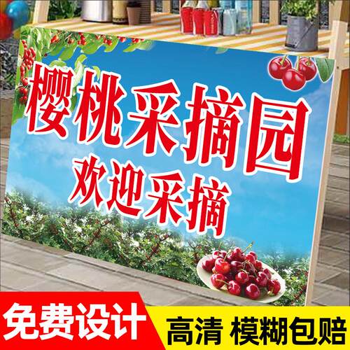 樱桃采摘园广告牌中奥