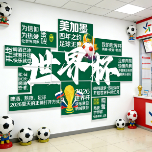 2026世界杯氛围布置体育彩票店墙面装饰画投注站广告宣传海报qt