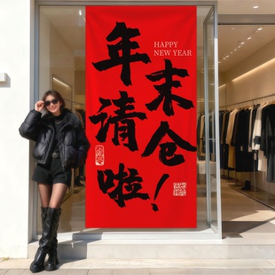 服装店年末清仓大甩卖广告贴纸定制季末促销活动宣传年终大促海报