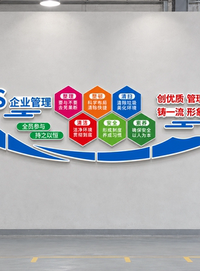 6s管理标识牌工厂车间生产文化墙