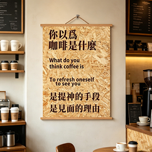 咖啡店氛围布置墙面装饰画挂画咖啡馆网红打卡造景拍照区装饰画qt