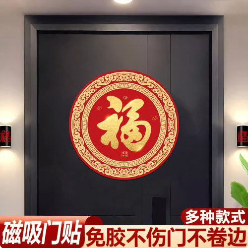 新款福字风水贴丨镇宅吉祥