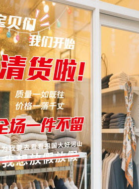 服装店清仓大甩卖广告纸夏季清货