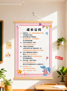 班级公约励志标语墙贴