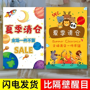 童装店全场清仓海报服装店大甩卖广告纸换季冬季促销活动宣传门贴