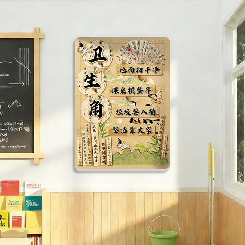 教室卫生角文化墙贴纸小学图书区角牌书香国风班级布置教室装饰qt